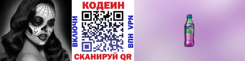 Codein Purple Drank  omg как войти  нарко площадка наркотические препараты  Велиж 